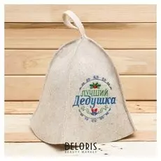 Банная шапка с вышивкой "Лучший дедушка"