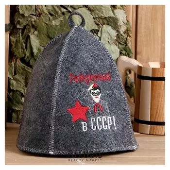 Банная шапка с вышивкой "Рождённый в ссср, пионером", серая