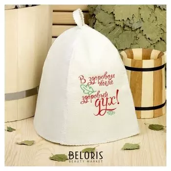 Банная шапка с вышивкой «В здоровом теле здоровый дух», первый сорт