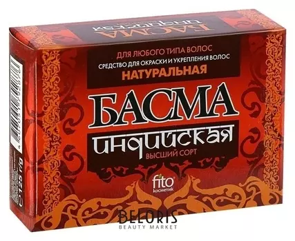 Басма индийская натуральная 125г