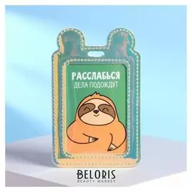 Бейджик формовой голография «Расслабься»