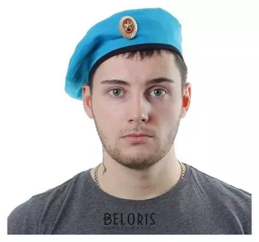 Берет с металлической кокардой, обхват головы 54-58 см, цвет голубой