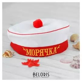 Берет взрослый «Морячка», с помпоном