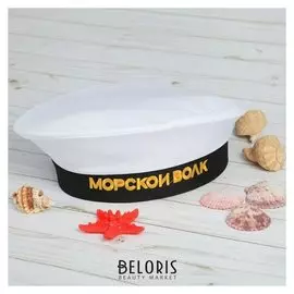Бескозырка взрослая «Морской волк», р-р. 56, цвет белый