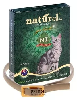 Био-ошейник для кошек NATUREL BIO от блох, клещей, мух, власоедов, вшей и комаров (длина 35 см)