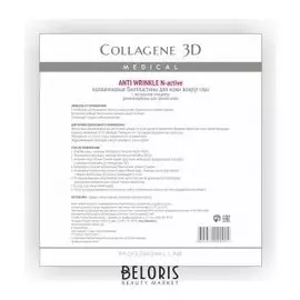 Биопластины для глаз N-актив Anti Wrinkle с плацентолью