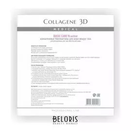 Биопластины для глаз N-актив Basic Care чистый коллаген