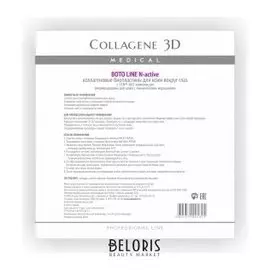 Биопластины для глаз N-актив Boto Line с Syn®-ake комплексом