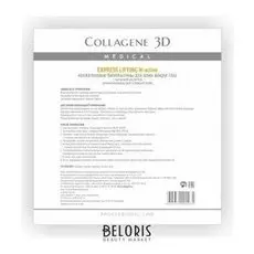 Биопластины для глаз N-актив Express Lifting с янтарной кислотой