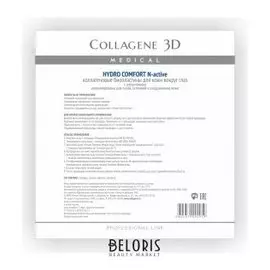 Биопластины для глаз N-актив Hydro Comfort с аллантоином