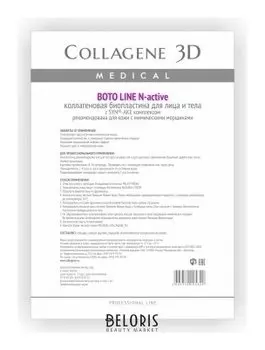 Биопластины для лица и тела N-актив Boto Line с Syn®-ake комплексом