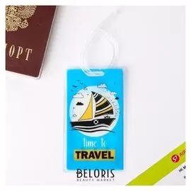 Бирка на чемодан Time To Travel