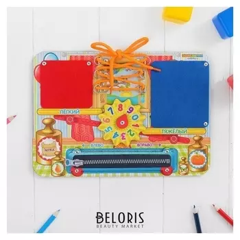 Бизиборд «Лёгкий-тяжёлый»