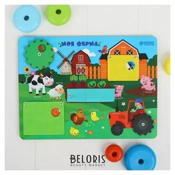 Бизиборд "Моя ферма"