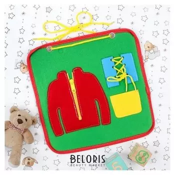 Бизиборд "Одежда"