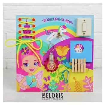 Бизиборд "Волшебный мир"