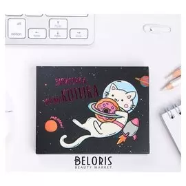 Блок бумаги для записей "Космокотик", отрывные листы, 180 л.