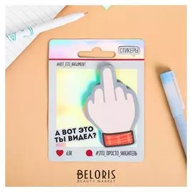 Блок с липким краем "А вот это ты видел?", 50 листов