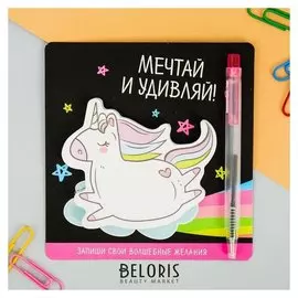 Блок с липким краем и ручка "Мечтай и удивляй!", 14 х 10,5 см