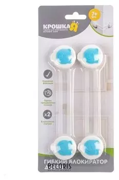 Блокиратор дверей универсальный, 2 шт, цвет синий