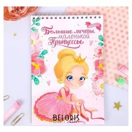 Блокнот "Блокнот маленькой балерины" на гребне, формат А5, 40 листов