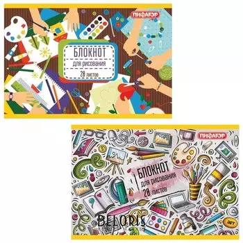 Блокнот для рисования, А4, 20 л. "Искусство"