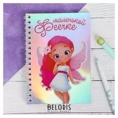 Блокнот голографический "Маленькой феечке", 40 листов