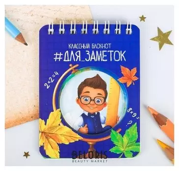 Блокнот "Классный", 32 листа