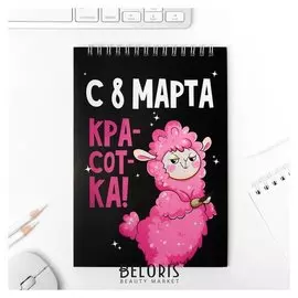 Блокнот "Лама", на гребне, А5, 40 листов