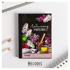 Блокнот "Любимому учителю!", твёрдая обложка, А7, 64 листа