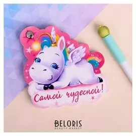 Блокнот на болтике "Самой чудесной", 50 листов, 10,6 х 10,9 см