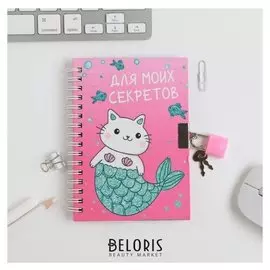 Блокнот на замочке "Сияй", А6, 50 л