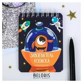 Блокнот "Покоритель космоса", 32 листа