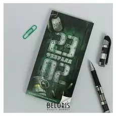 Блокнот с отрывным блоком "Настоящему герою"