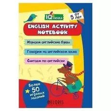 Блокнот с заданиями IQничка English activity notebook