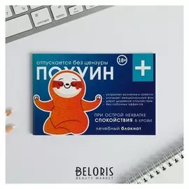 Блокнот-таблетки "Похуин" 32 листа