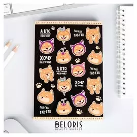 Блокнот творческого человека в мягкой обложке "А кто у нас хороший мальчик?" А6 120 л