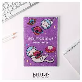 Блокнот в PVC обложке "Котострофическая милота", + кармашек для мелочей, A5, 20 листов