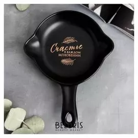 Блюдо для подачи "Счастье", чёрное,20 см