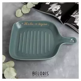 Блюдо для подачи "Живи со вкусом", серое,23,5 см