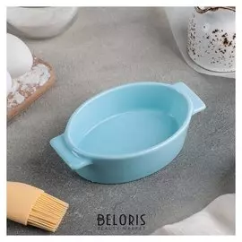 Блюдо для запекания «Бон аппетит», 200 мл, 15,7×9,5×4 см, цвет голубой