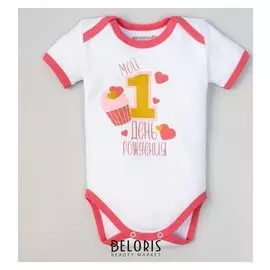 Боди крошка Я "1 день рождения", белый, р.22, рост 62-68 см