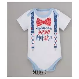 Боди крошка Я "Любимчик деда мороза", белый, р.22, рост 62-68