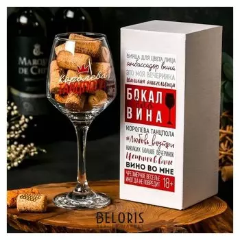 Бокал для вина "Королева танцпола" 350 мл