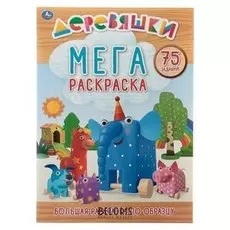 Большая раскраска А3 Деревяшки