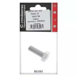 Болт м12х30 DIN 933, нерж А2, уп. 1 шт.