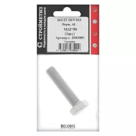 Болт м12х50 DIN 933, нерж А2, уп. 1 шт.
