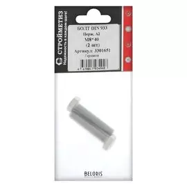 Болт м8х40 DIN 933, нерж А2, уп. 2 шт.