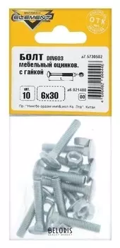 Болт мебельный Element, Din603, 6х30 мм, с гайкой, оцинкованный, на блистере 10 шт.