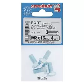 Болт оцинк. DIN 933 М 8х 16, 4шт